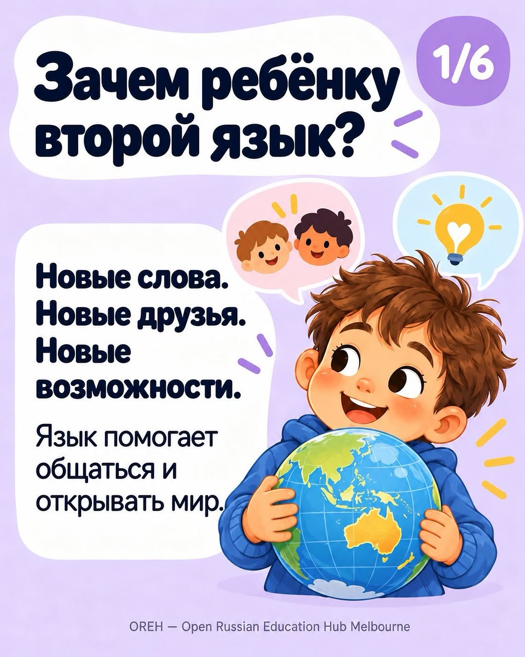 An OREH post about bilingualism